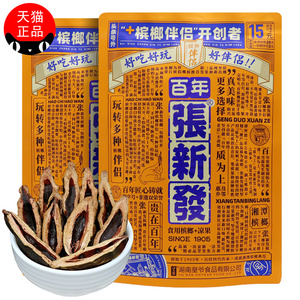 新品张新发槟榔伴侣青果槟榔 槟榔搭档凉果湘潭特产15元装10包