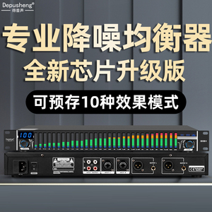 得普声D331数字均衡器降噪家用K歌发烧KTV专业防啸叫音频处理舞台