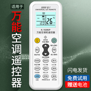 空调万能通用款全部适用格力美的海信海尔奥克斯志高科龙长虹三菱松下春兰格兰仕新科小天鹅大金扬子