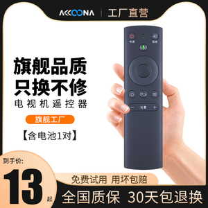 FunTV风行电视遥控器 32 39 40 50 55英寸互联网电视机摇控器 蓝牙语音ACCOONA原装型号