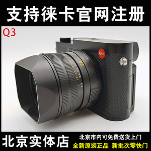 Leica/徕卡Q3 全画幅自动对焦数码相机 Q Q2升级 德国莱卡q3