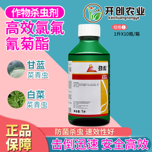 劲彪1l先正达2.5%高效氯氟氰菊酯烟青虫蚜虫蝽蟓农药杀虫剂1000ml