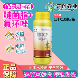 尊保1l德国巴斯夫水稻小麦纹枯病稻瘟病柑橘进口农药杀菌剂1000ml