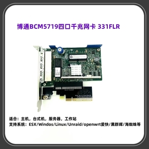 BCM5719 HP 530 331FLR 千兆电口四口网卡 爱快 黑群晖Esxi软路由