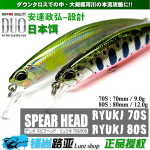 日本新款DUO RYUKI矛头70S 80S多节鱼沉水米诺鱼饵翘嘴鲈鱼路亚饵