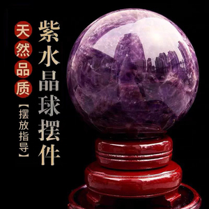 正品天然紫色水晶球摆件紫水晶球家居玄关书房卧室摆件水晶原石