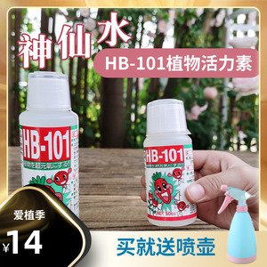HB101植物活力素日本进口天然营养液多肉花肥生长调节剂抗病抗逆