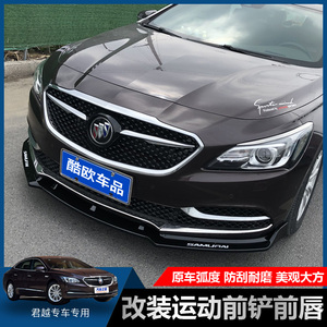 16-18款新君越改装专用前铲扰流前包围改装君越前铲前唇前杠装饰