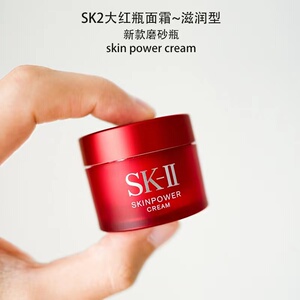 滋润型 sk-ii/sk2/skii肌源修护精华霜多元面霜15ml大红瓶面霜15g