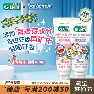 日本gum哆啦a梦儿童牙膏2到12岁换牙期防蛀固齿0到6岁护龈水果味