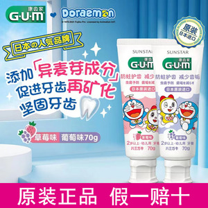日本GUM哆啦A梦儿童牙膏2到12岁换牙期防蛀固齿0到6岁护龈水果味