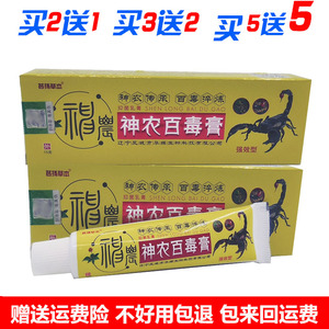 【5送5】荟扬草本神农百毒膏 皮肤瘙痒 湿疹手足干裂脚气止痒软膏