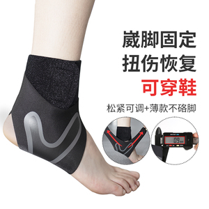 护脚踝男篮球跑步运动专业扭伤固定透气康复女士脚腕套防崴脚护踝
