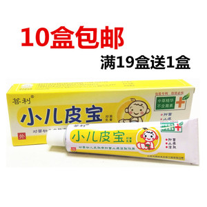 正品 菩利小儿皮宝乳膏12g 婴幼儿童 抑菌洁肤红屁去湿止痒软膏
