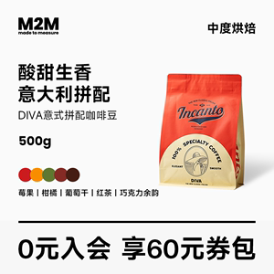 M2M Diva意式精品咖啡豆阿拉比卡意大利拼配新鲜烘焙500g/1000g