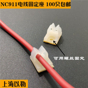 NC911电线固定座 粘式理线夹 配线卡扣 排线束线器 3M胶 100只