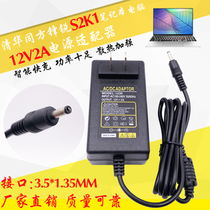 清华同方锋锐S2K1笔记本S2K S10充电器线电源适配器12V2A电源