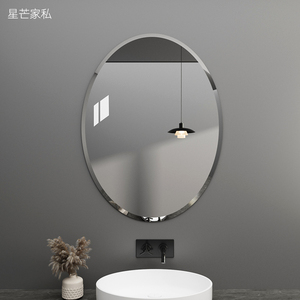 简约椭圆形玻璃卫浴镜子贴墙浴室镜卫生间圆镜免打孔洗漱台化妆镜
