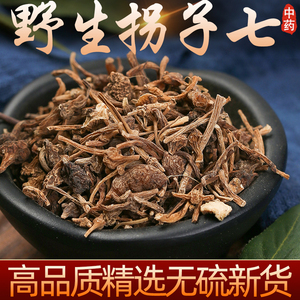 猪儿参 野生珠儿参 钮子七 鞭三七 疙瘩七 珠子参 扣子七汪斌中药一