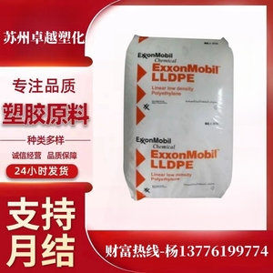 LLDPE 新加坡埃克森美孚 LL 1002KW 高光泽 薄膜级PE聚乙烯颗粒