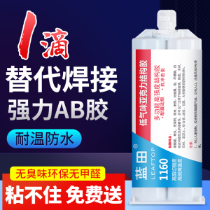 ａｂ胶蓝田1160焊接胶陶瓷塑钢土木头金属石材瓷砖大理石粘合剂模具耐高温透明快干万能防水环氧树脂胶