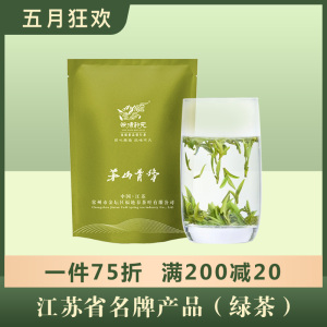 【新茶现货】茅山青峰2024春茶正宗原产明前特级浓香毛尖茅麓自饮