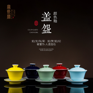 宝瓷林颜色釉盖碗景德镇三才盖碗茶杯泡茶碗手工高端陶瓷功夫茶具