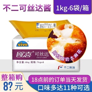 欧喜不二可丝达卡士达馅料奶酪味酸奶原味巧克力味卡仕达酱6kg箱