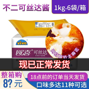 欧喜不二可丝达卡士达馅料奶酪味酸奶原味巧克力味卡仕达酱6kg箱