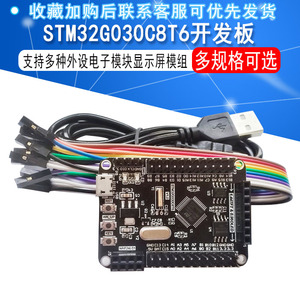 STM32G030C8T6开发板STM32G0学习板核心板评估板含例程ARM主芯片