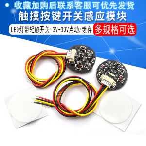 3V-30V点动/锁存 触摸按键开关感应模块 双稳态轻触开关 LED带灯