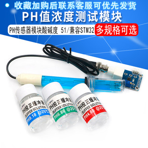 PH传感器 酸碱度PH值测试传感器模块电极 51/适用于ARDUINO/STM32