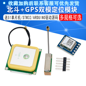 GPS模块 北斗模块双模定位ATGM336H 51单片机 STM32适用于Arduino