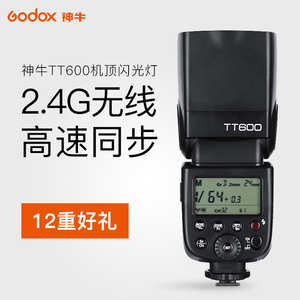 godox神牛tt600机顶闪光灯2.