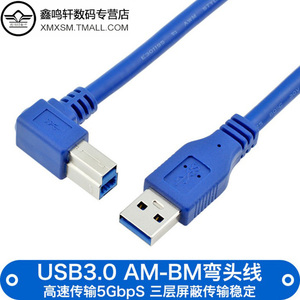 USB3.0数据线A公对B公电脑连接打印机线AM-BM弯头90°镀锡铜线芯