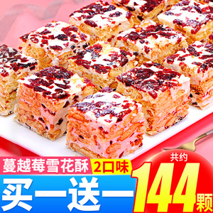 网红雪花酥零食小吃休闲食品糕点饼干整箱蔓越莓牛轧糖奶芙沙琪玛