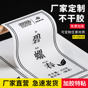 定制特种牛皮纸不干胶LOGO贴纸商标印刷PVC异形标签订制茶叶标贴