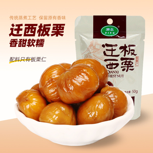 【紫玉】正宗迁西板栗仁50g*11袋去壳炒熟即食甘栗仁油栗子仁零食