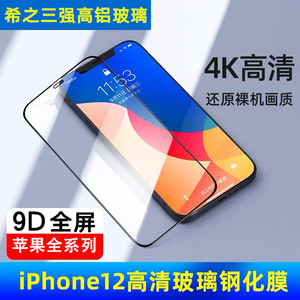 希之钢化膜适用iphone12全屏苹果11pro覆盖XS高清max手机XR贴膜12