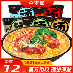 今麦郎一桶半汤面香辣酸辣海鲜日式豚骨汤面12桶整箱速食方便泡面