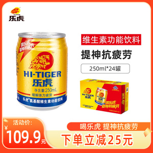 乐虎维生素功能饮料官方250ml*24罐装整箱装运动饮料补充能量正品