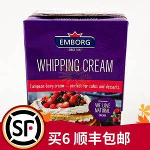 丹麦进口 艾堡 动物性稀奶油200ml emborg 可打发奶油 蛋糕裱花