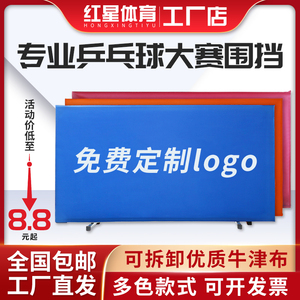 乒乓球挡板场地围栏护栏室内球馆训练围挡定制LOGO比赛广告回挡板