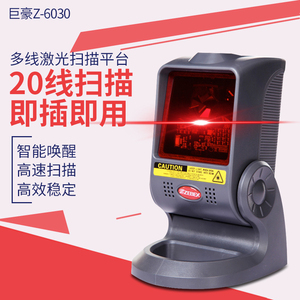 Zebex巨豪Z-6170/6030/6031/6050/6000多线激光扫描平台超市收银结账药店条码自动感应扫描器商品条形码扫描