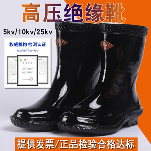 高压绝缘10KV20KV35KV绝缘雨鞋中高筒电工专用雨靴水鞋橡胶绝缘鞋