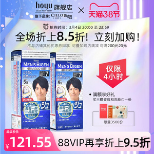 日本原装进口美源男士遮盖白发染发剂二盒套装组合 80g*2组合优惠
