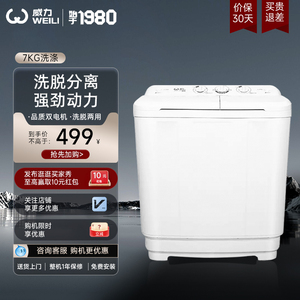 威力 XPB70-7082S 7公斤半自动双缸洗衣机家用迷你小型双桶洗脱