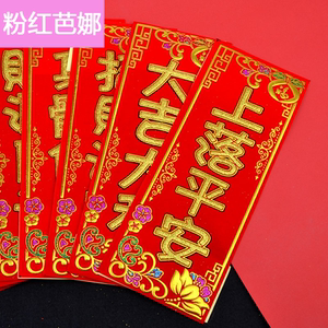 喜客云吉铺淘宝上落平安 门贴 贴纸 挥春 利是钱 进宅对联 贴楼梯