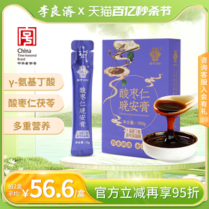 李良济酸枣仁晚安膏160g养生桑葚茯苓睡眠膏滋GABA氨基丁酸睡前膏