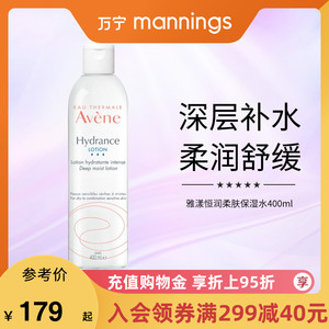 万宁avene雅漾恒润柔肤保湿水补水保湿舒缓滋润修护爽肤水400ml